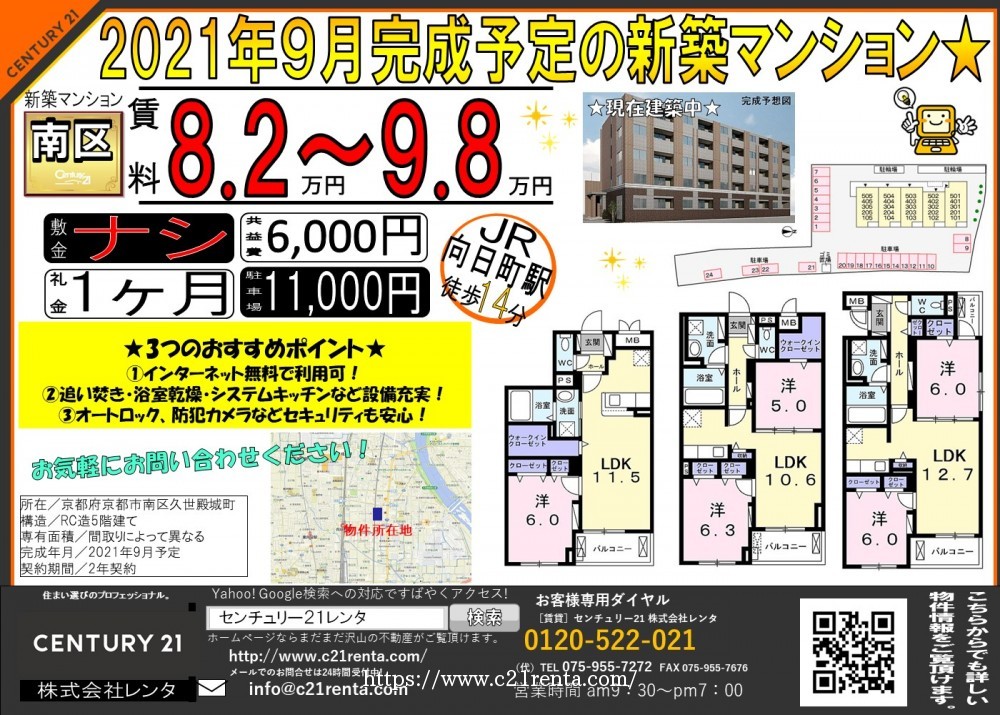 2021年9月完成予定の新築マンション★オートロック、防犯カメラなど設備充実★