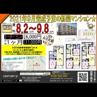 2021年9月完成予定の新築マンション★オートロック、防犯カメラなど設備充実★