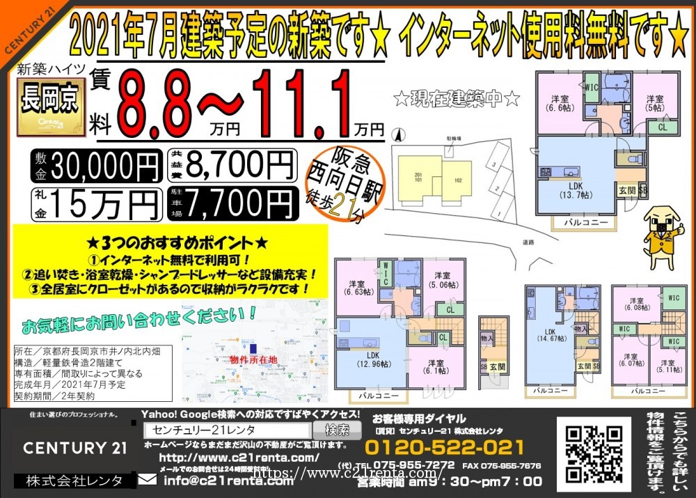 2021年7月建築予定の新築です★ インターネット使用料無料です★