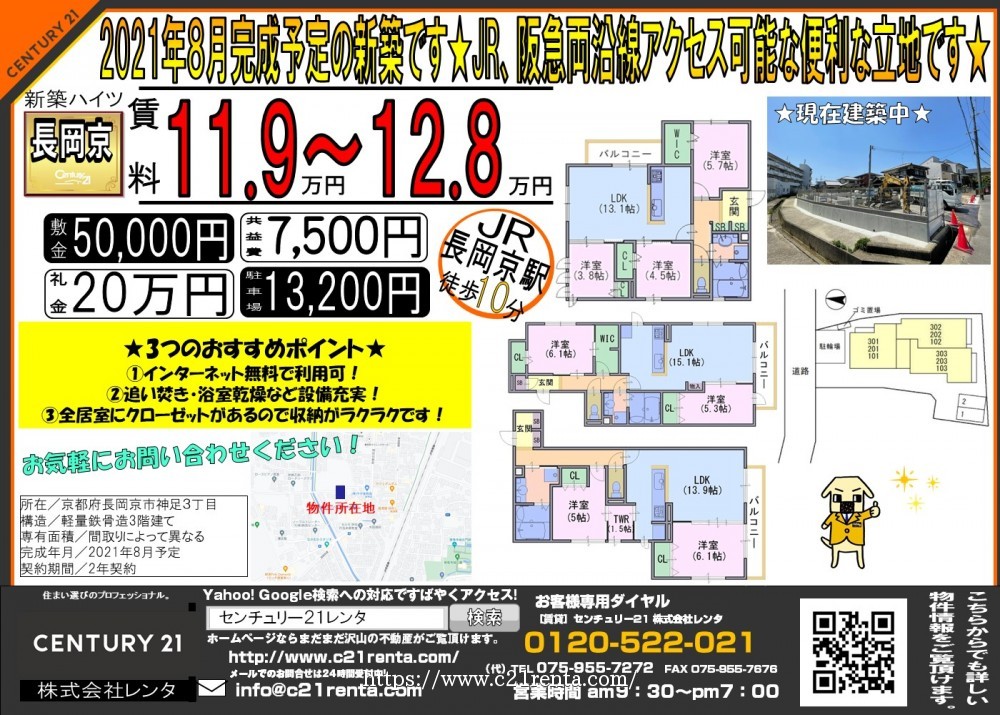 2021年8月完成予定の新築です★JR、阪急両沿線アクセス可能な便利な立地です★