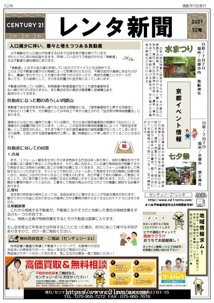 レンタ新聞★52号