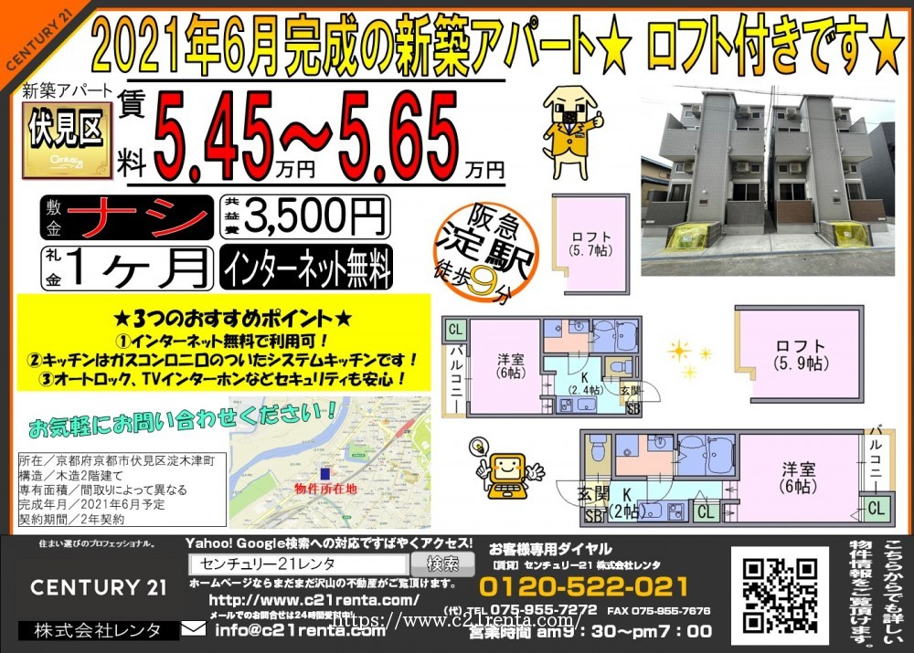 2021年6月完成の新築アパートです★ ロフト付きです★