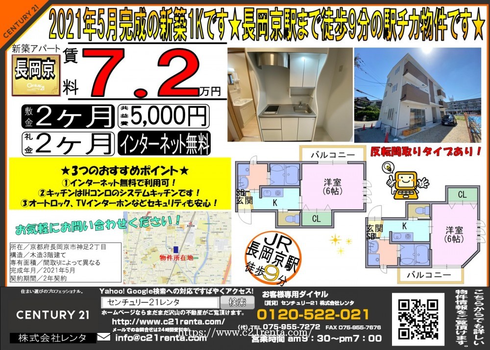 2021年5月完成の新築1Kです★長岡京駅まで徒歩9分の駅チカ物件です★