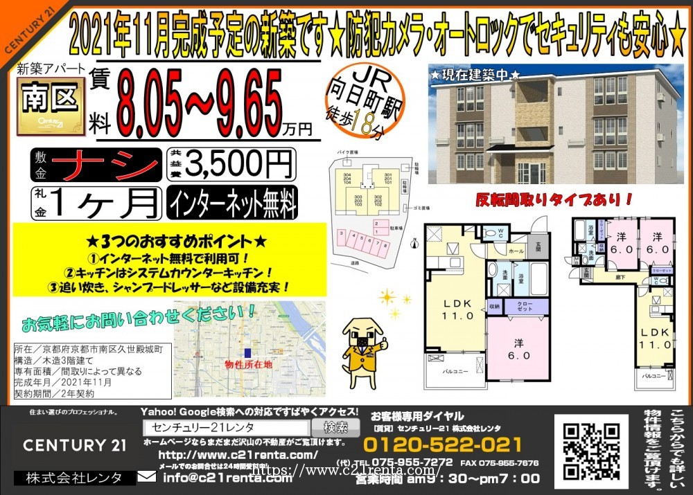 2021年11月完成予定の新築です★防犯カメラ・オートロックもついておりセキュリティ面も安心です★