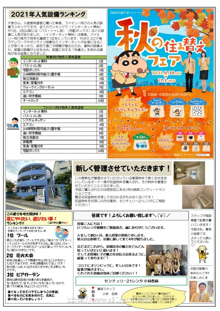 レンタ新聞★53号