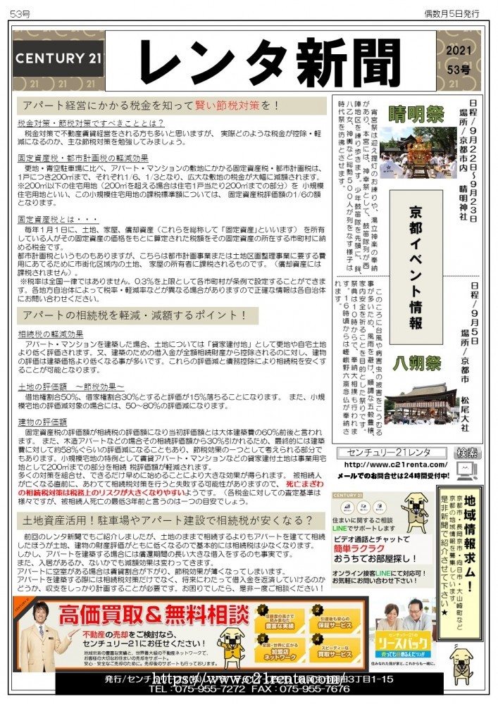 レンタ新聞★53号