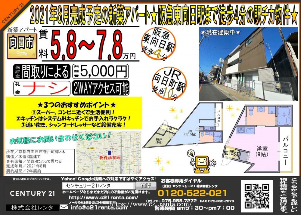 2021年8月完成予定の新築アパート★阪急東向日駅まで徒歩4分の駅チカ物件★