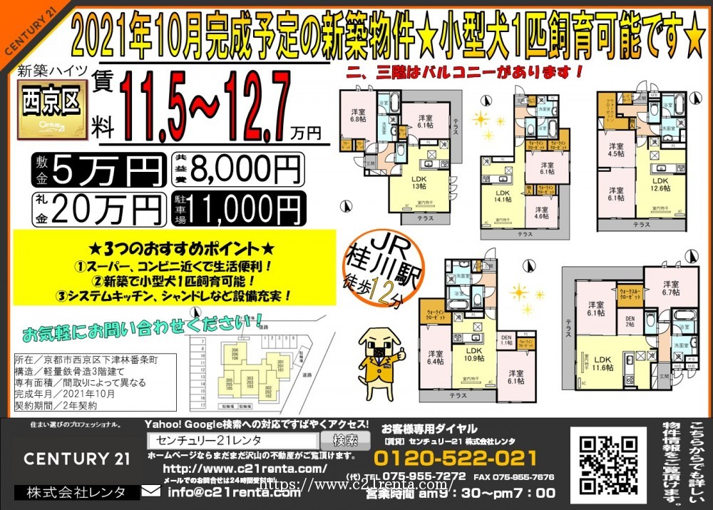 2021年10月完成予定の新築物件★小型犬1匹飼育可能です★