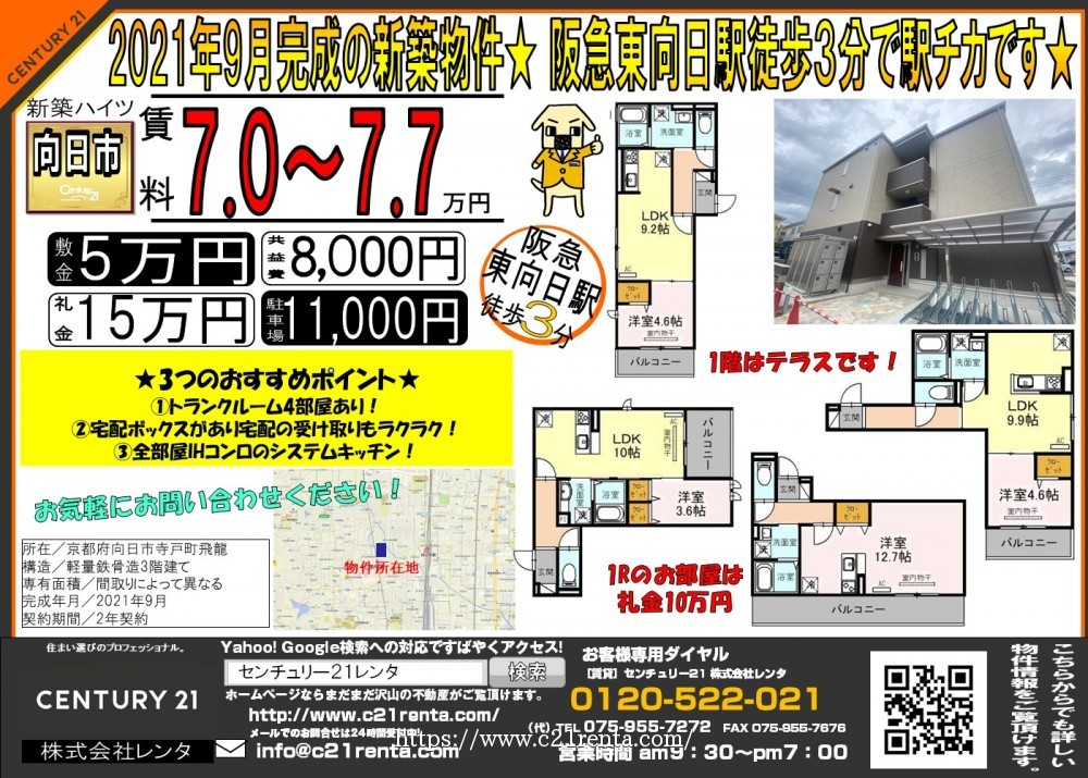 2021年9月完成の新築物件★阪急東向日駅徒歩3分です★トランクルームも4部屋あり荷物の多い方におすすめ★