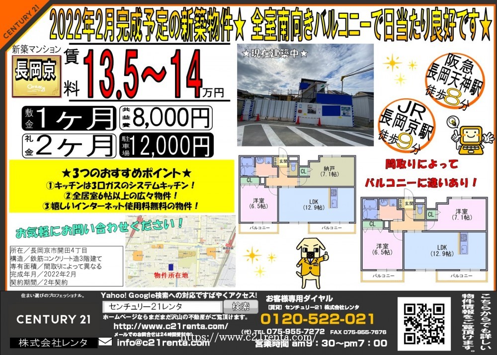 2022年2月完成予定の新築物件★ 全室南向きバルコニーで日当たり良好です★