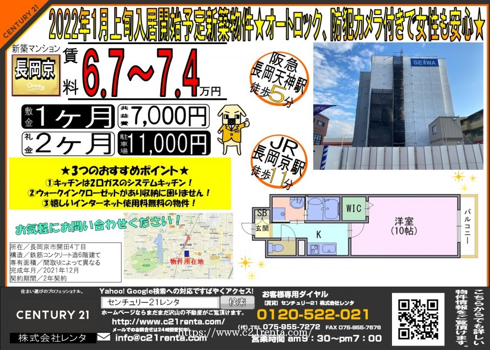 2022年1月上旬入居開始予定新築物件★ スーパー、駅近の超便利な立地★ オートロック、防犯カメラ付きで女性も安心★ インターネット無料★