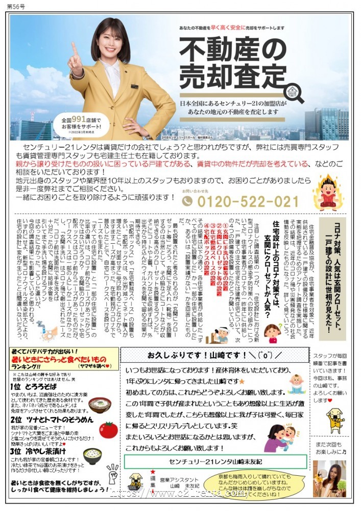 レンタ新聞★56号