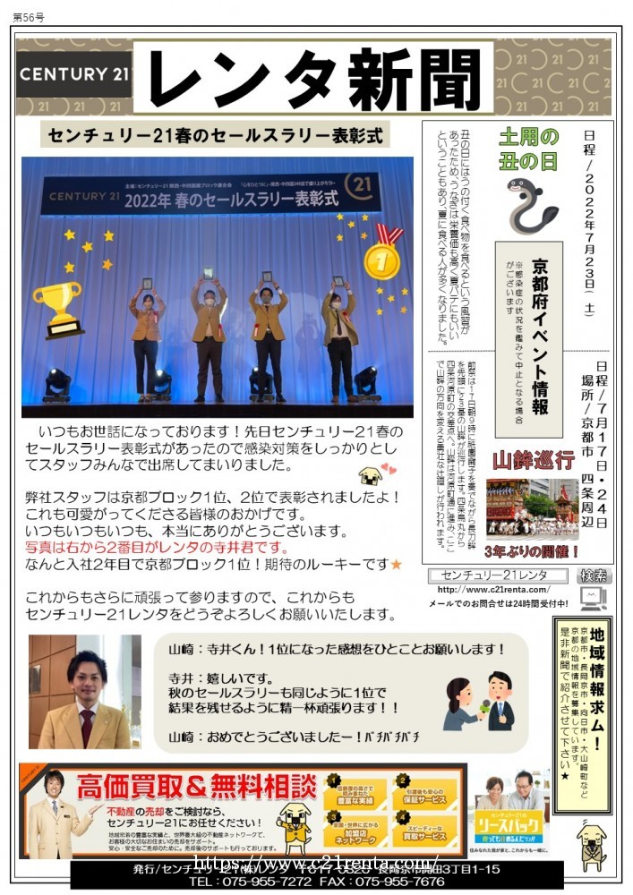 レンタ新聞★56号