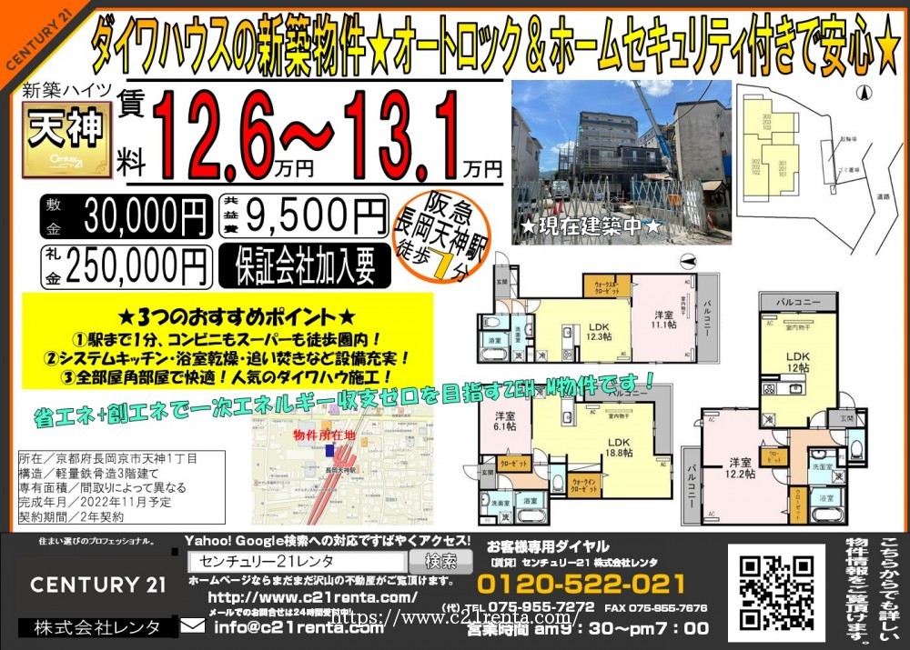 省エネ+創エネで一次エネルギー収支ゼロを目指すZEH-M物件！ オートロック＆ホームセキュリティ付きで安心★