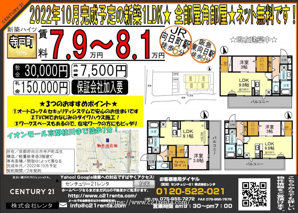 2022年10月完成予定の新築1LDK★ 全部屋角部屋★ネット無料です！