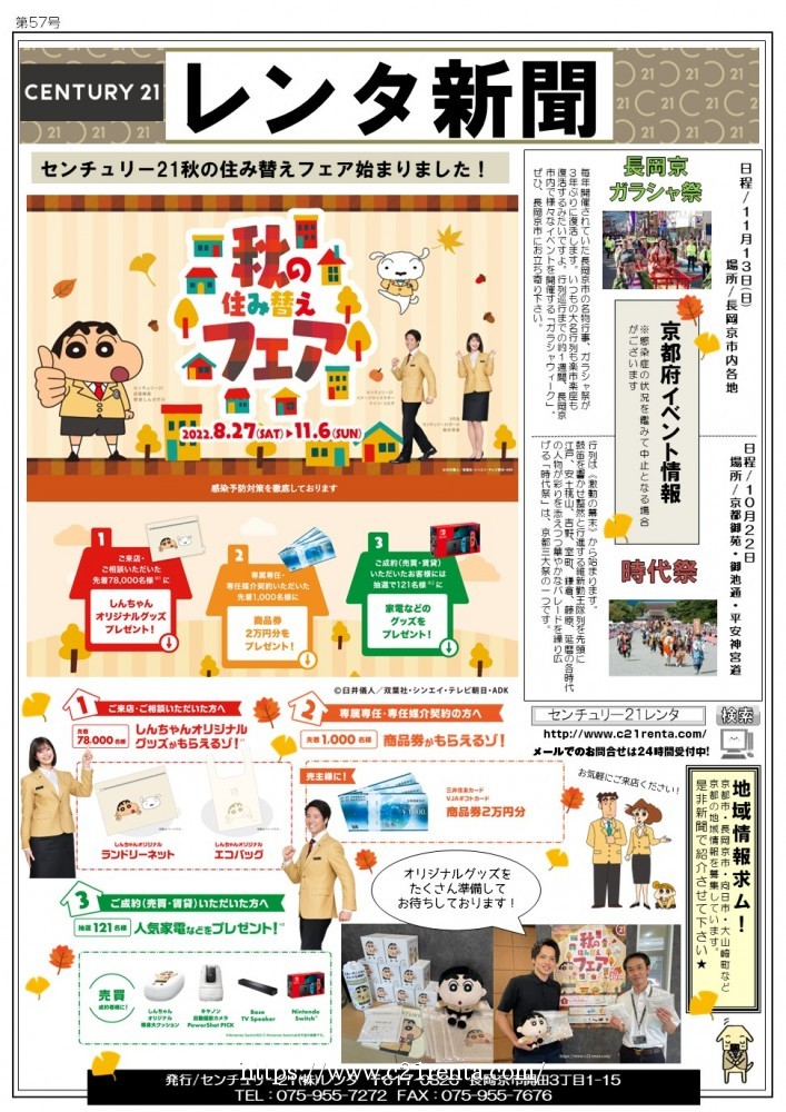 レンタ新聞★57号