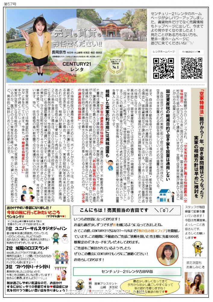 レンタ新聞★57号
