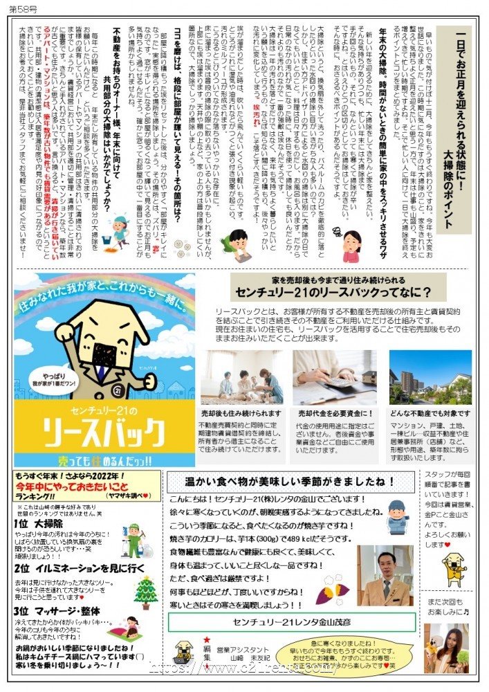 レンタ新聞★58号