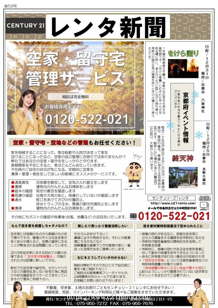 レンタ新聞★58号