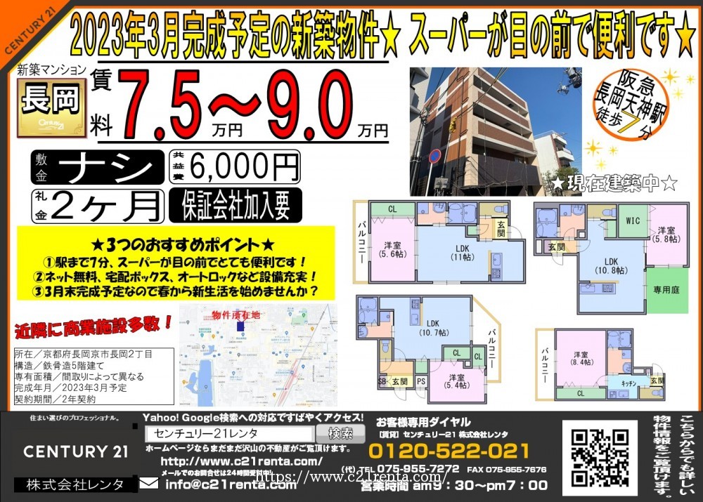 2023年3月完成予定の新築物件★ スーパーが目の前で便利です★