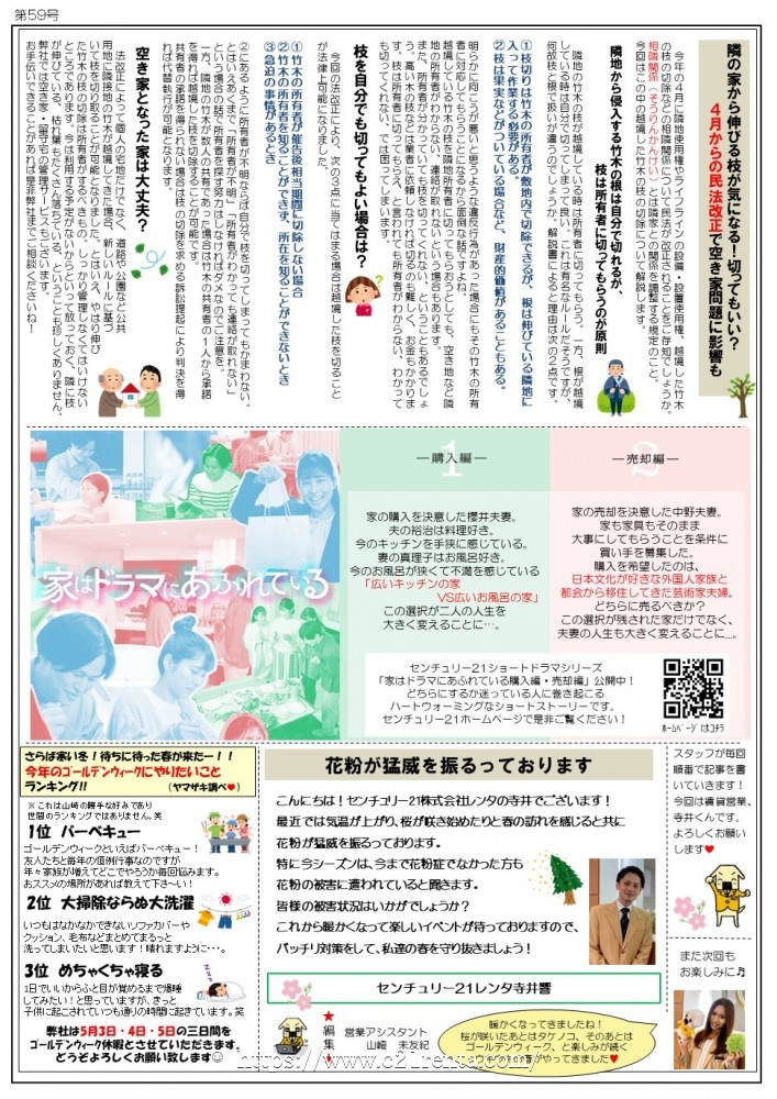 レンタ新聞★59号