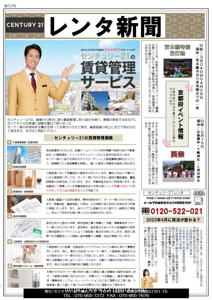 レンタ新聞★59号