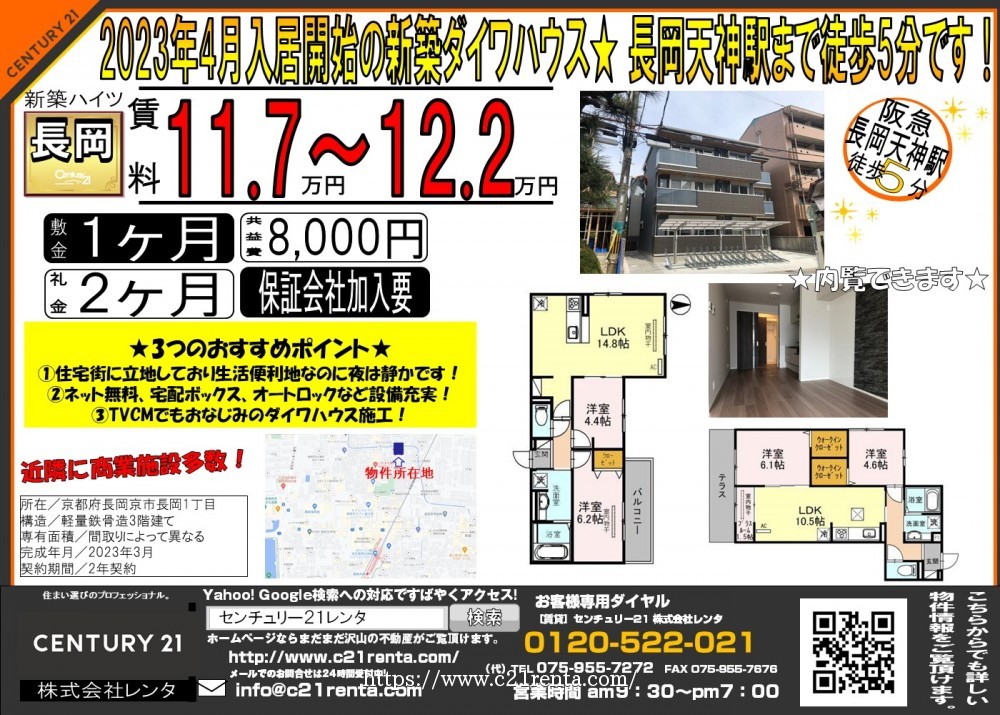 2023年4月入居開始の新築ダイワハウス★ 長岡天神駅まで徒歩5分です！
