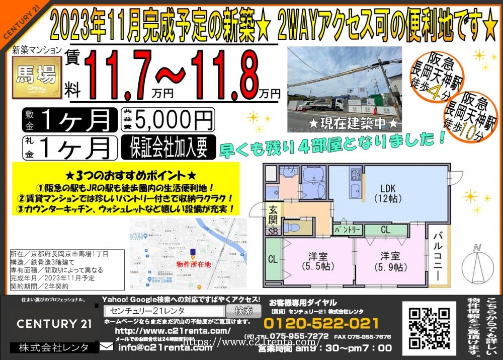 2023年11月完成予定の新築★ 2WAYアクセス可の便利地です★