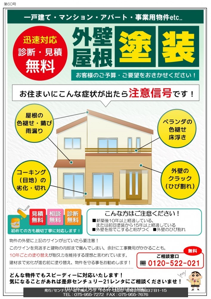 レンタ新聞★60号