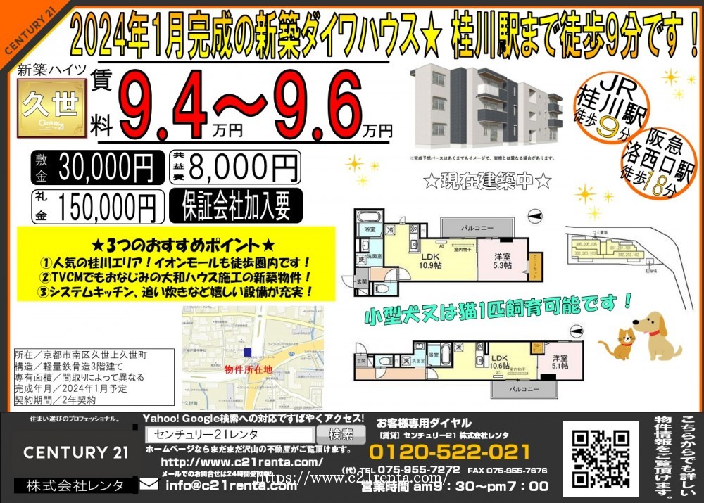 2024年1月完成の新築ダイワハウス★ 桂川駅まで徒歩9分です！