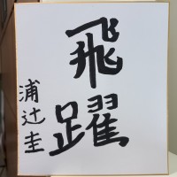 プロフィール画像-8